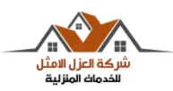 شركة العزل الامثل 0554565468