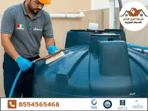 شركة تنظيف خزانات بحائل
